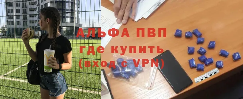 Альфа ПВП VHQ  хочу   Поронайск 