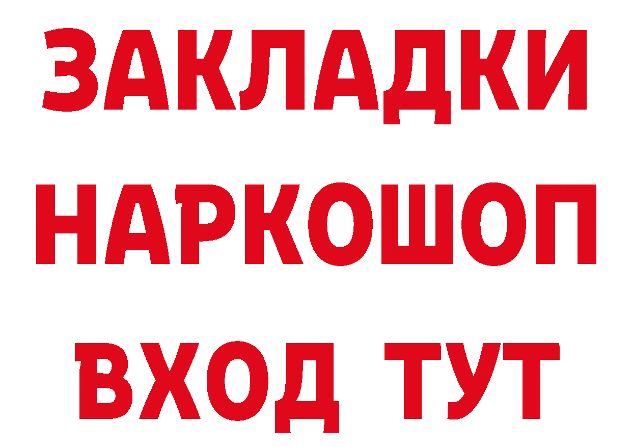 БУТИРАТ жидкий экстази ТОР дарк нет ссылка на мегу Поронайск